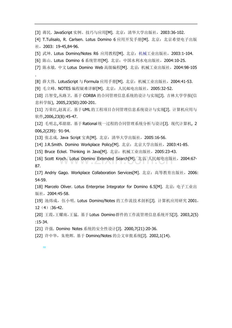 合同管理系统.docx_第3页