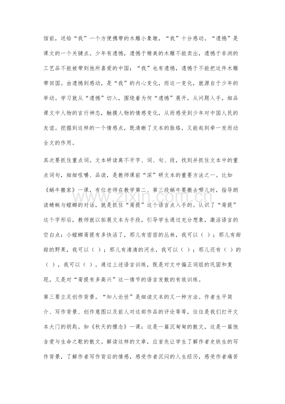 语文课堂教学中文本细读策略研究.docx_第2页