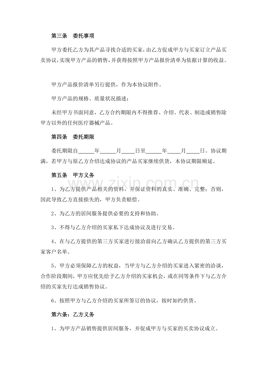 医疗器械居间合同.docx_第2页