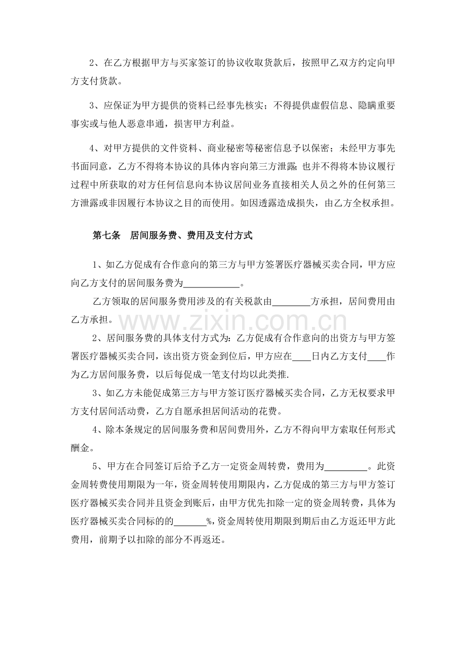 医疗器械居间合同.docx_第3页