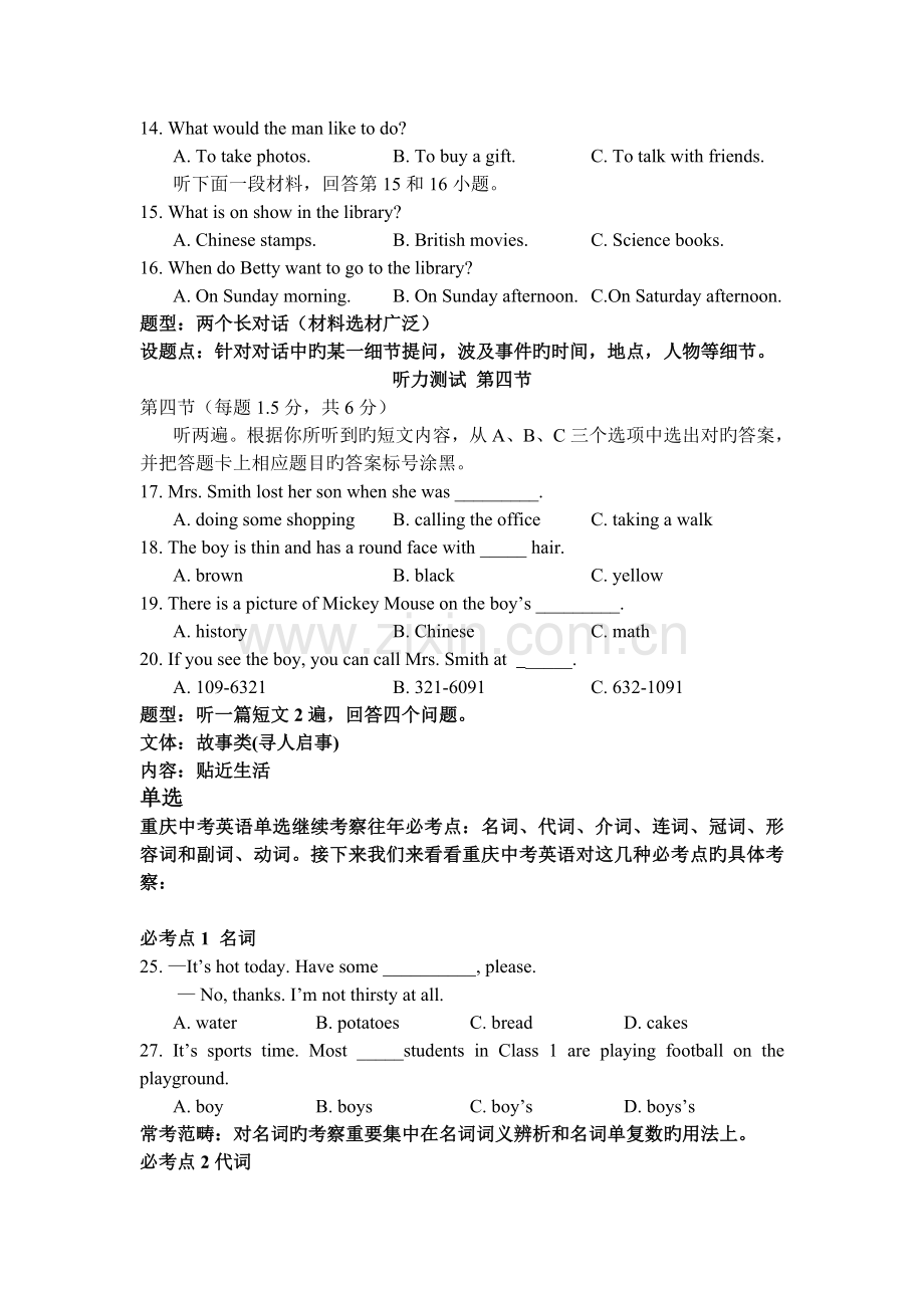 重庆中考英语试题特点评析.doc_第2页
