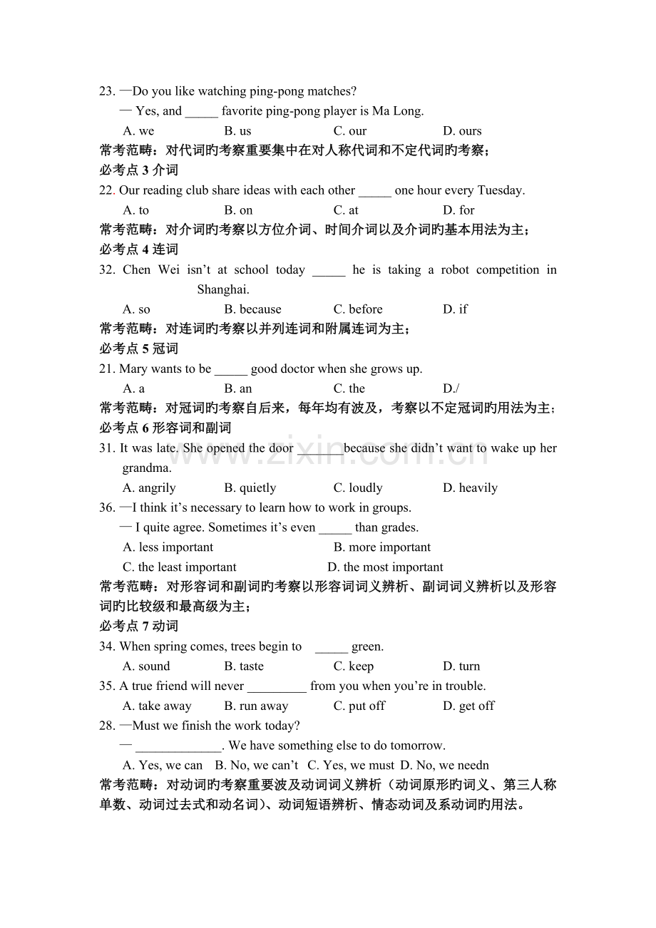 重庆中考英语试题特点评析.doc_第3页