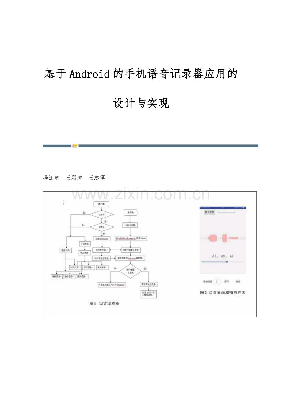 基于Android的手机语音记录器应用的设计与实现.docx_第1页