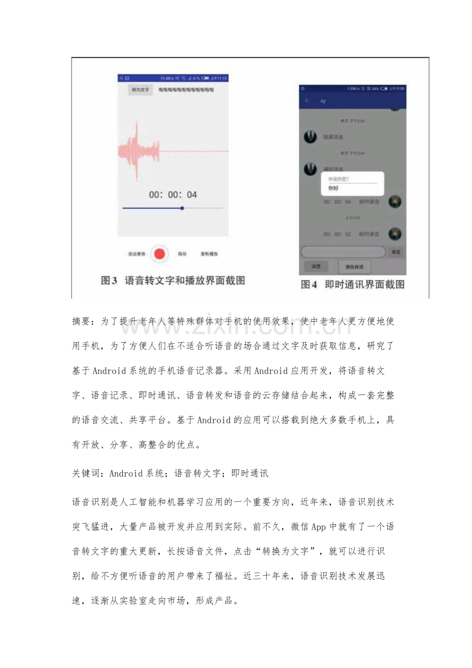 基于Android的手机语音记录器应用的设计与实现.docx_第2页