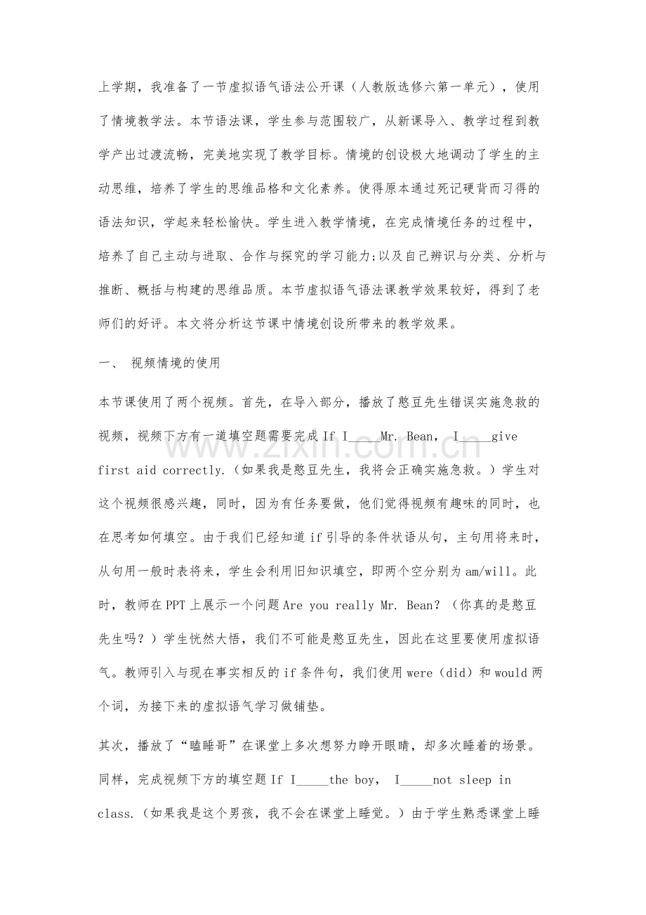 情境教学法在高中英语语法教学中的运用分析.docx_第2页