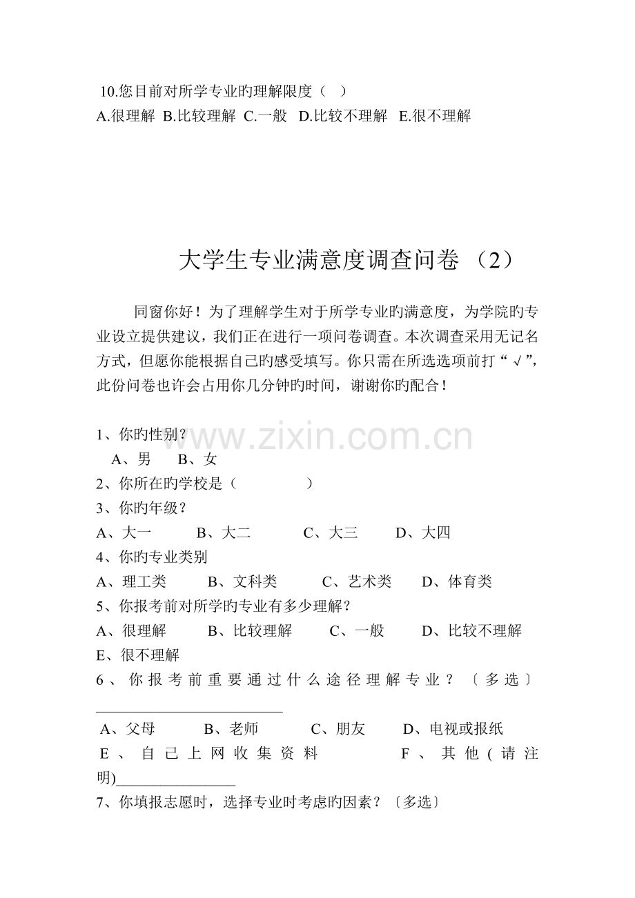 大学生对所学专业满意度的调查问卷.doc_第2页