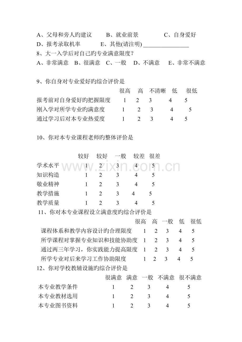 大学生对所学专业满意度的调查问卷.doc_第3页