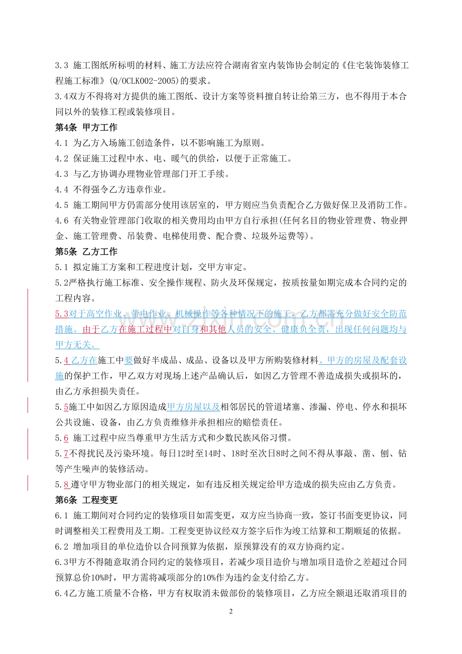 施工合同修改.doc_第2页