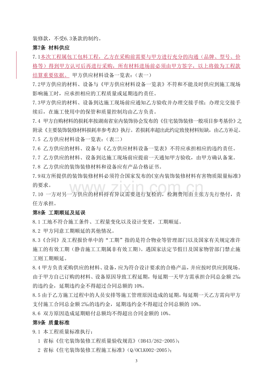 施工合同修改.doc_第3页