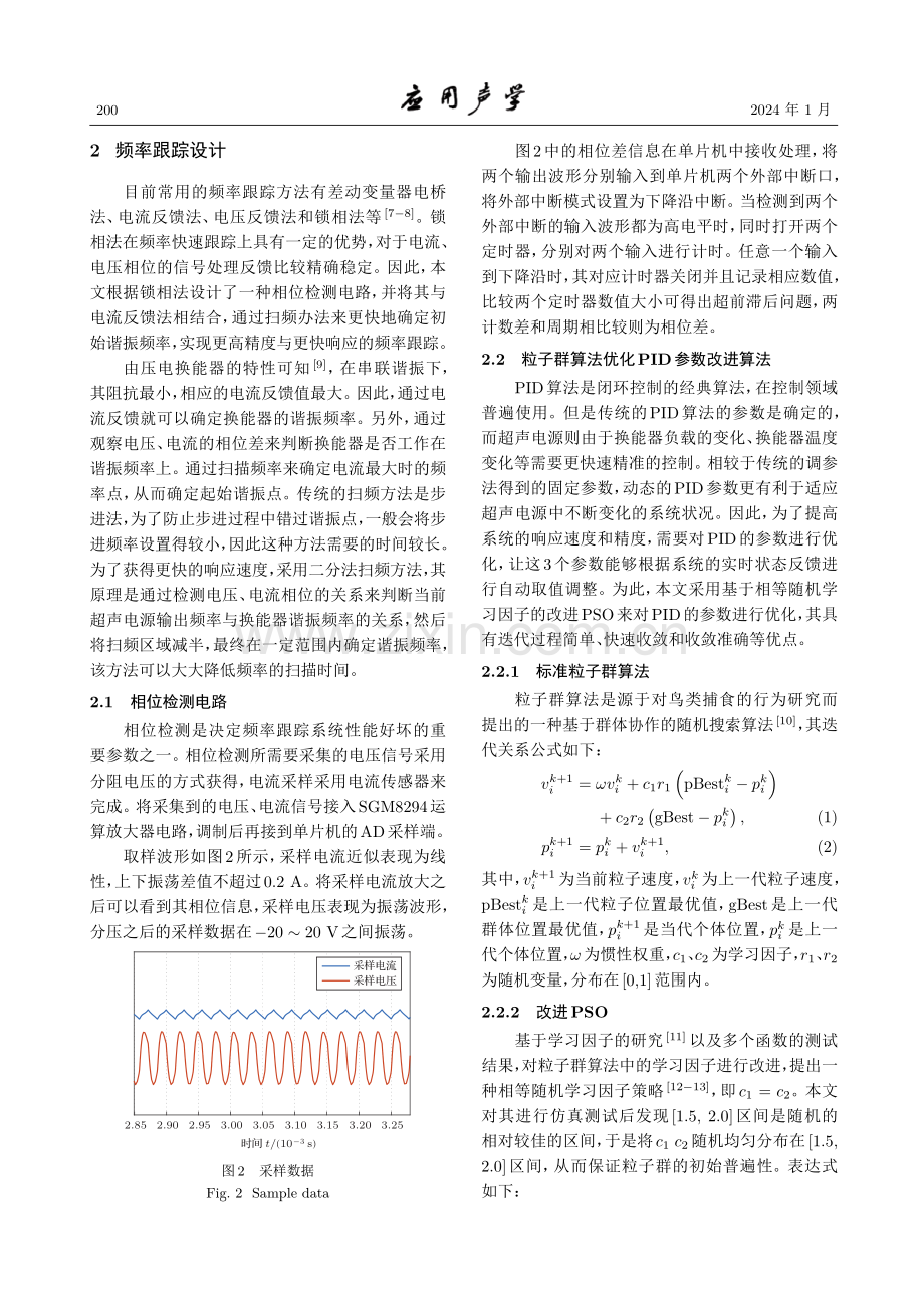 基于改进粒子群算法的超声雾化电源频率跟踪.pdf_第3页