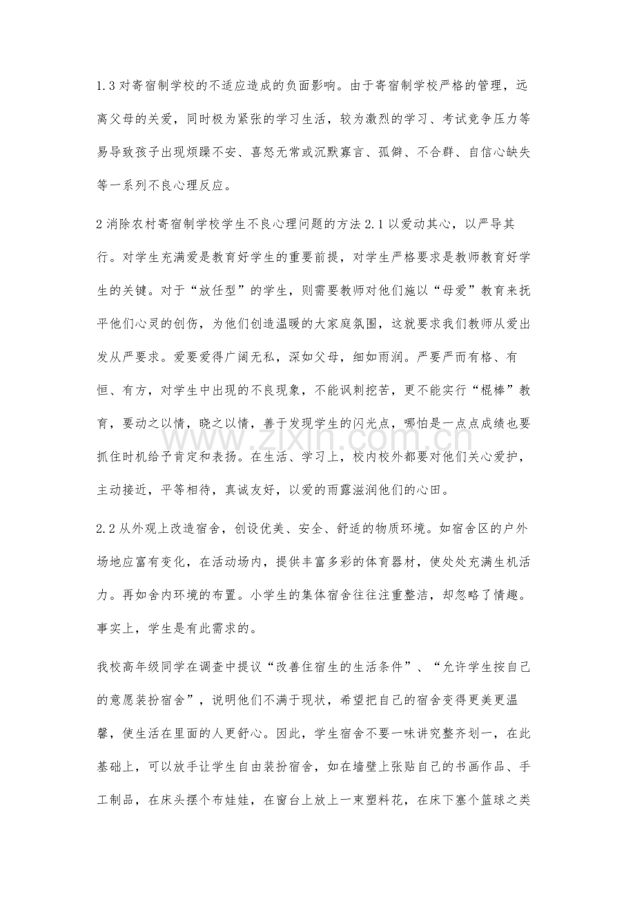 如何开展农村学生的心理健康教育.docx_第2页