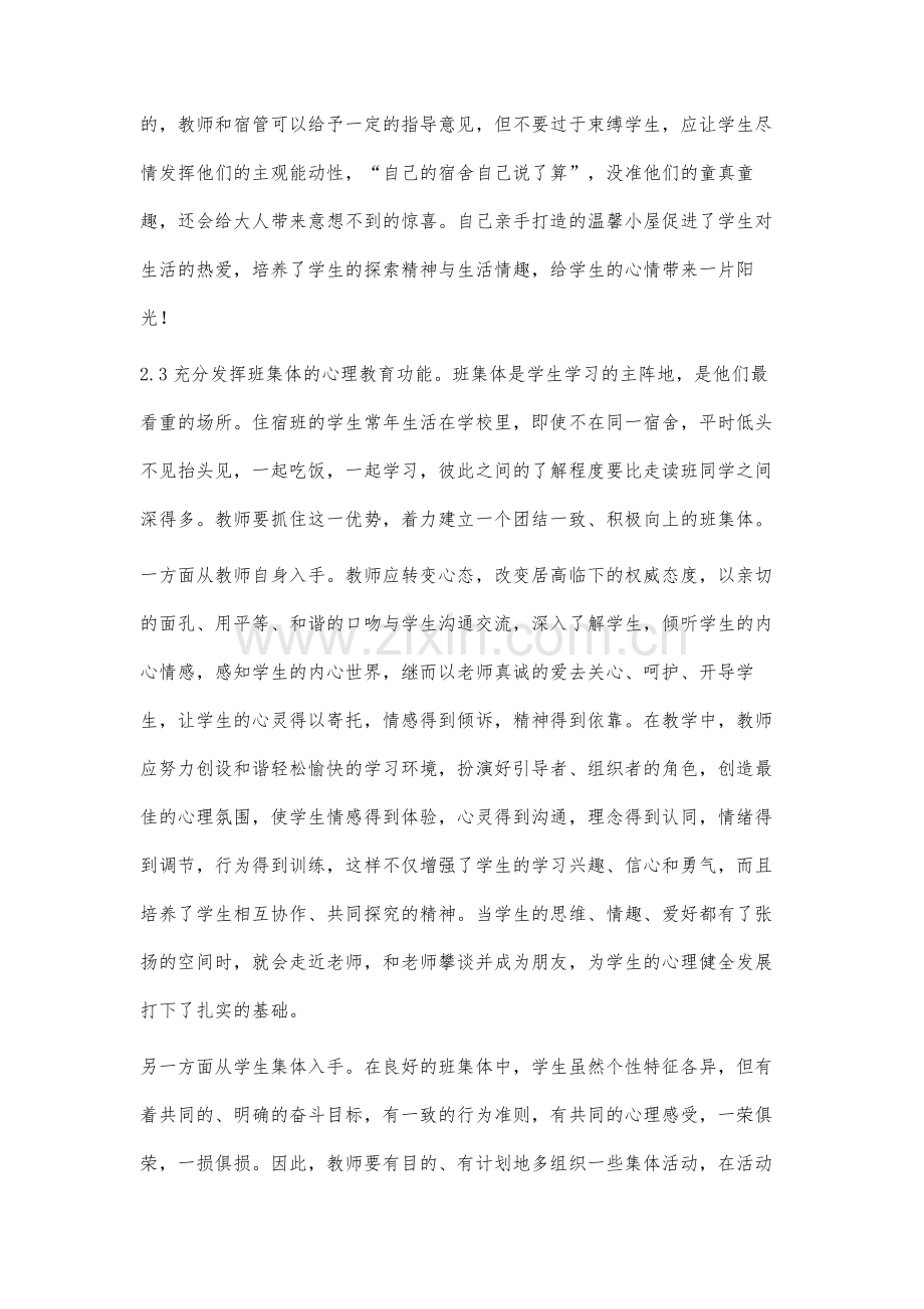 如何开展农村学生的心理健康教育.docx_第3页