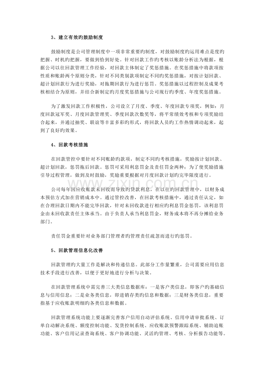 企业现金流管理之回款管理改进方法.doc_第3页