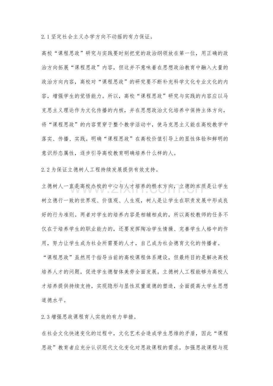 高校课程思政研究与实践的四维综述.docx_第3页