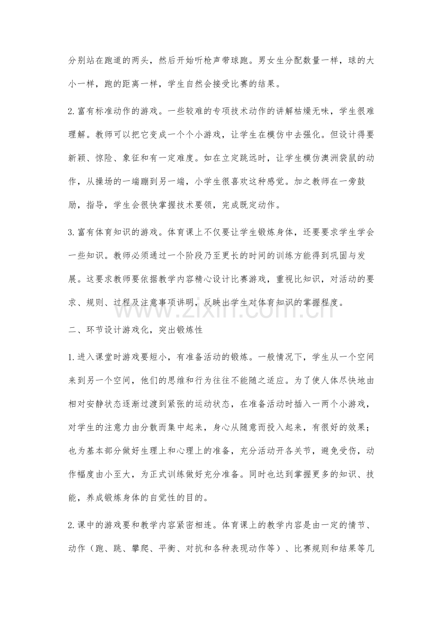 体育游戏在中学体育教学中的应用.docx_第2页