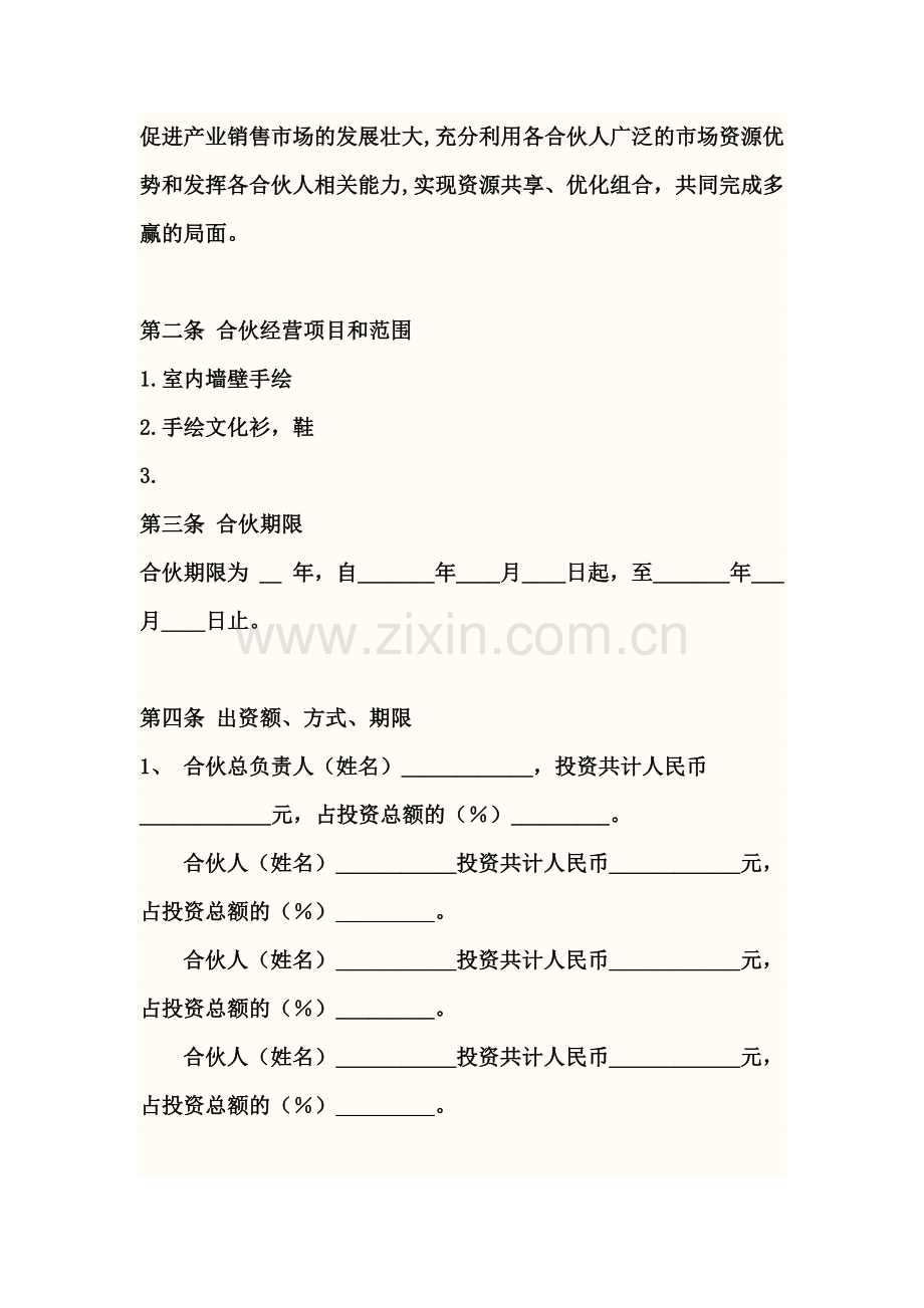 工作室合伙合同.doc_第2页