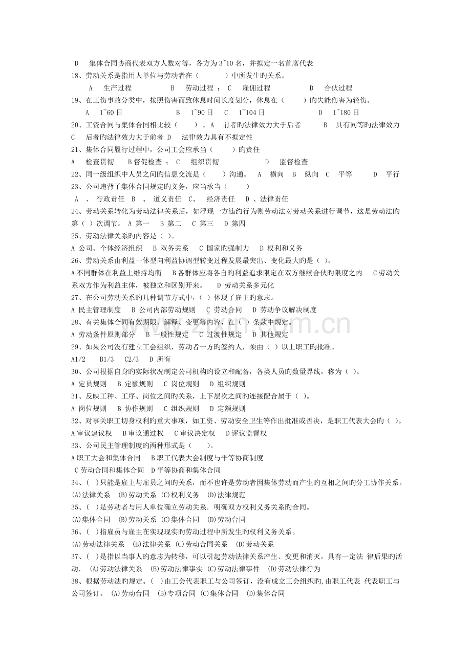 助理师劳动关系管理模拟试题090403.doc_第2页