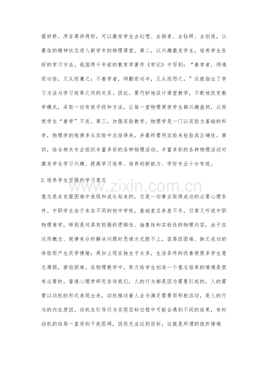 浅谈中职物理教学中非智力因素的培养.docx_第3页