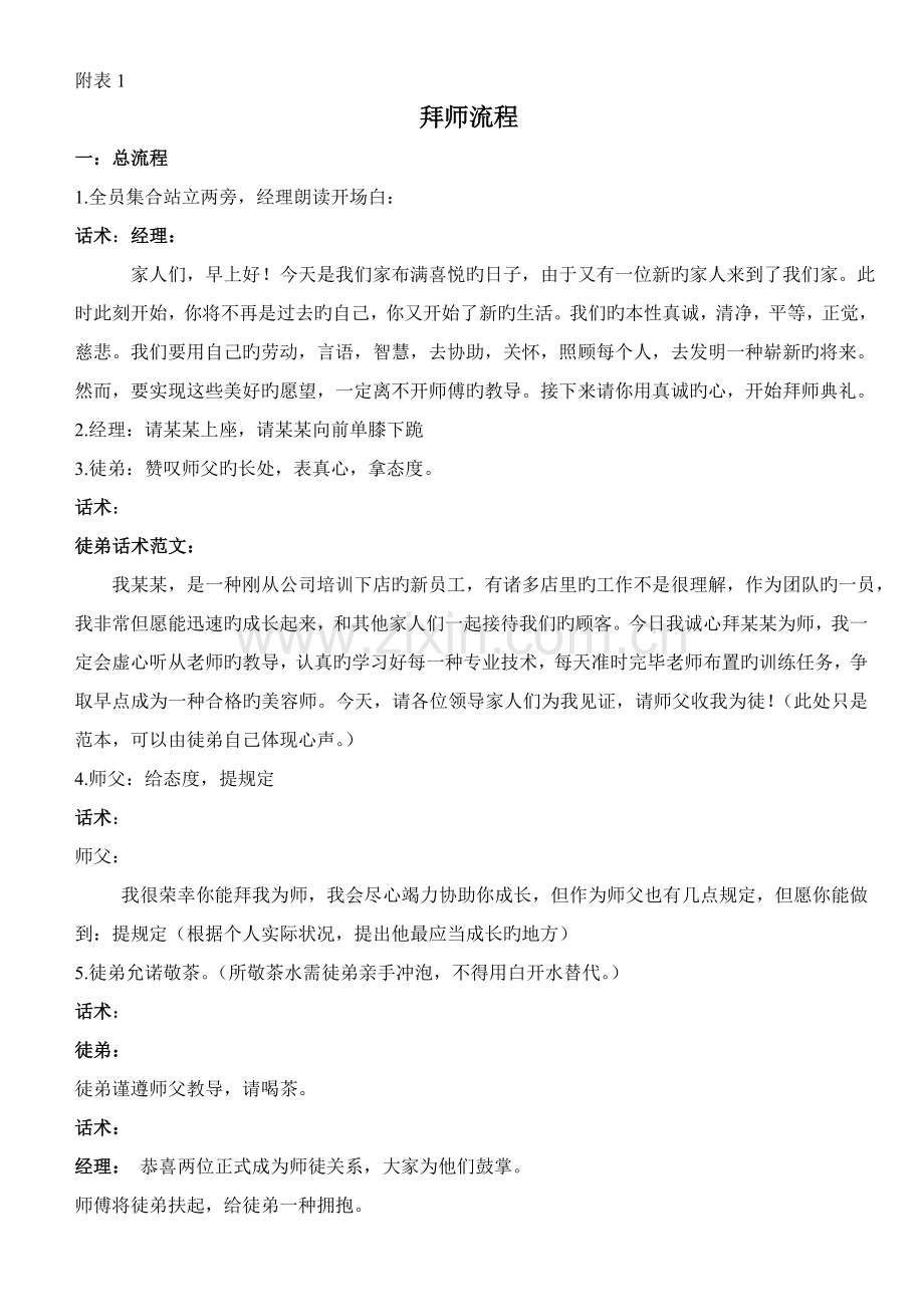 拜师方案新版.doc_第3页