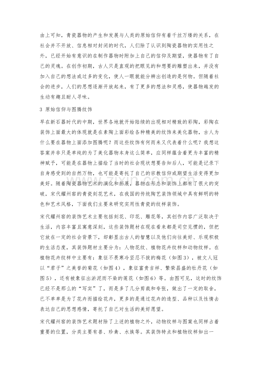 浅述原始信仰对耀州青瓷纹饰的影响.docx_第3页