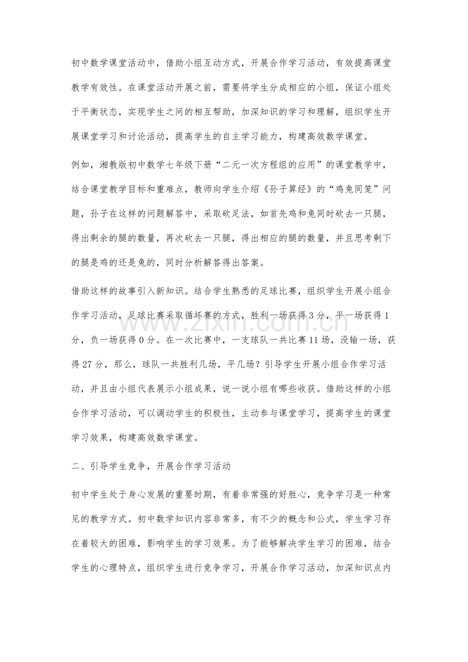 关于初中数学教学中合作学习的实践.docx_第2页