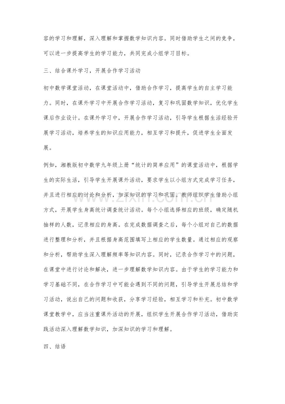 关于初中数学教学中合作学习的实践.docx_第3页