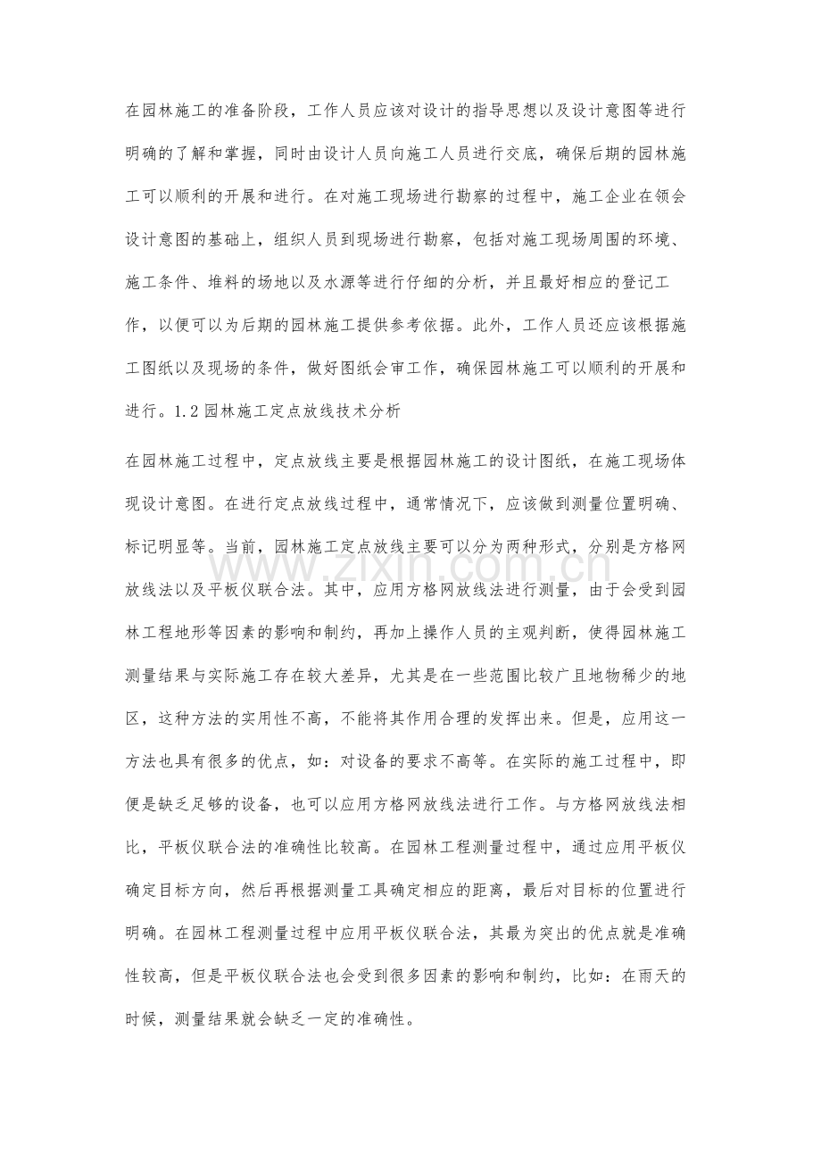 关于园林施工技术要点与管理措施探讨.docx_第2页