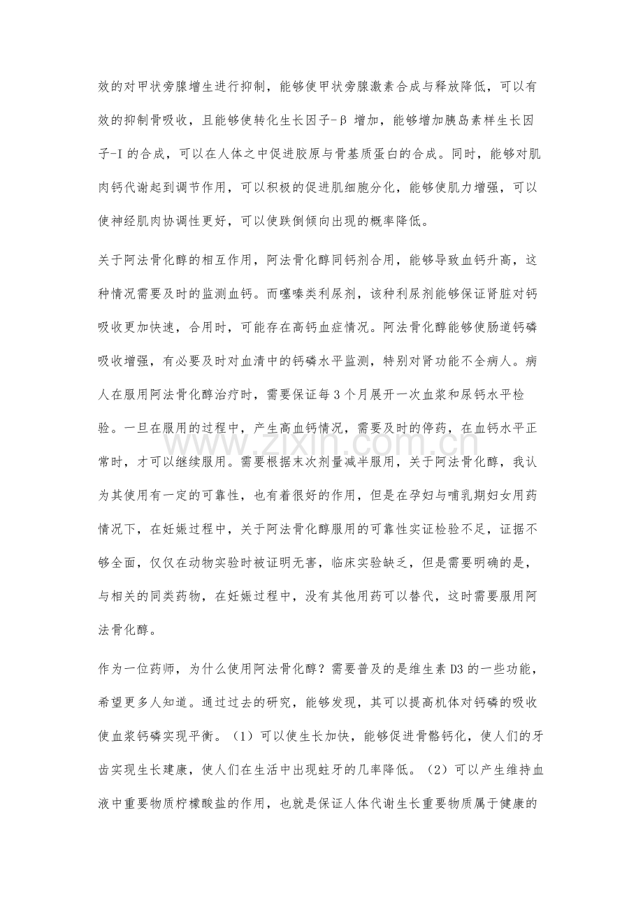 为什么使用阿法骨化醇.docx_第2页