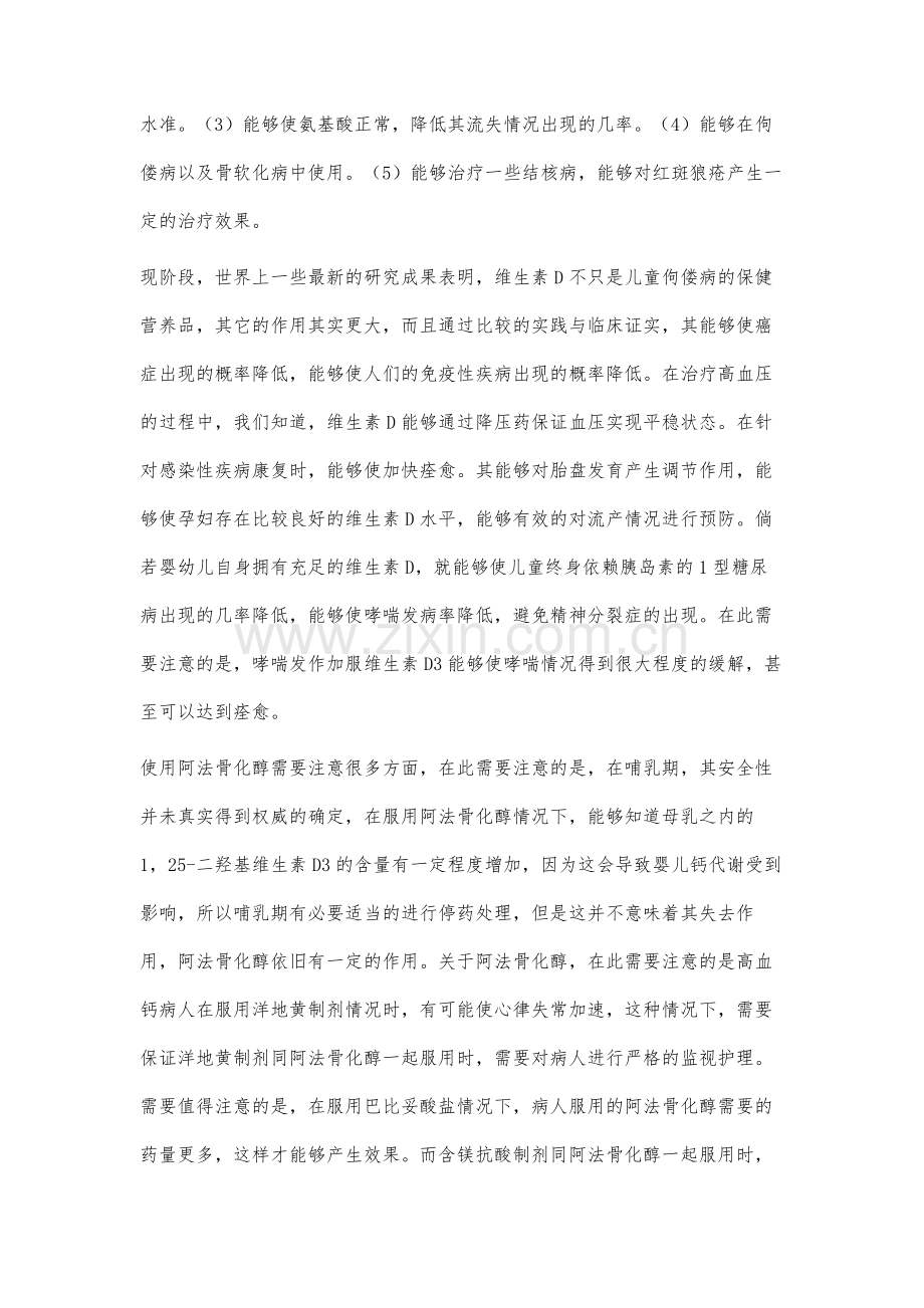 为什么使用阿法骨化醇.docx_第3页