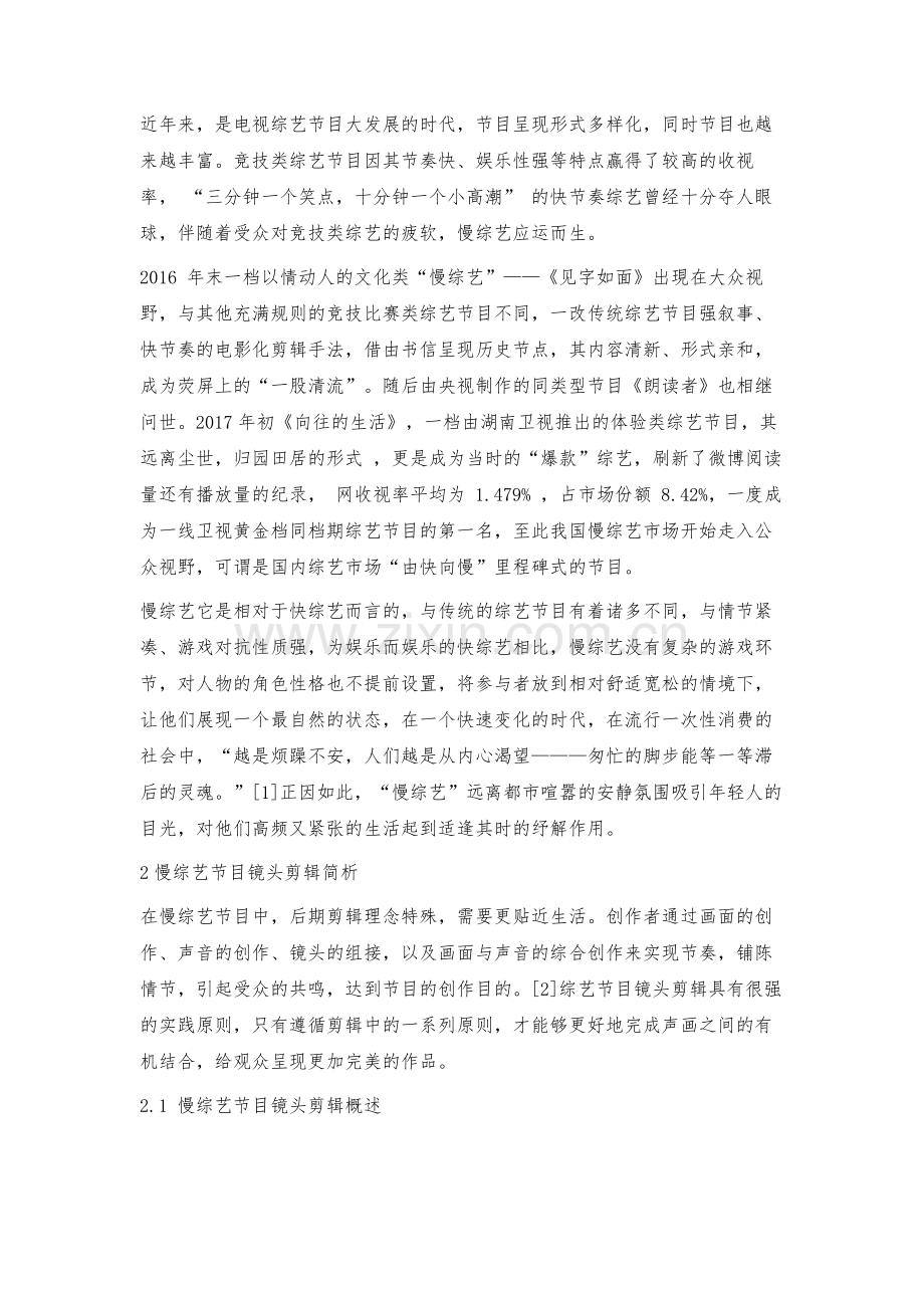 慢综艺镜头剪辑策略.docx_第2页