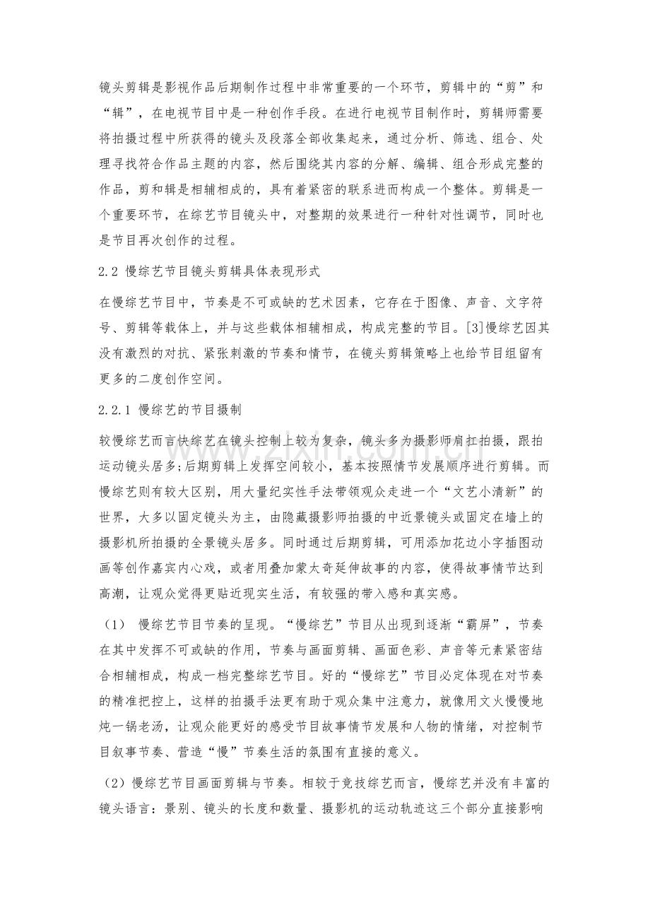 慢综艺镜头剪辑策略.docx_第3页