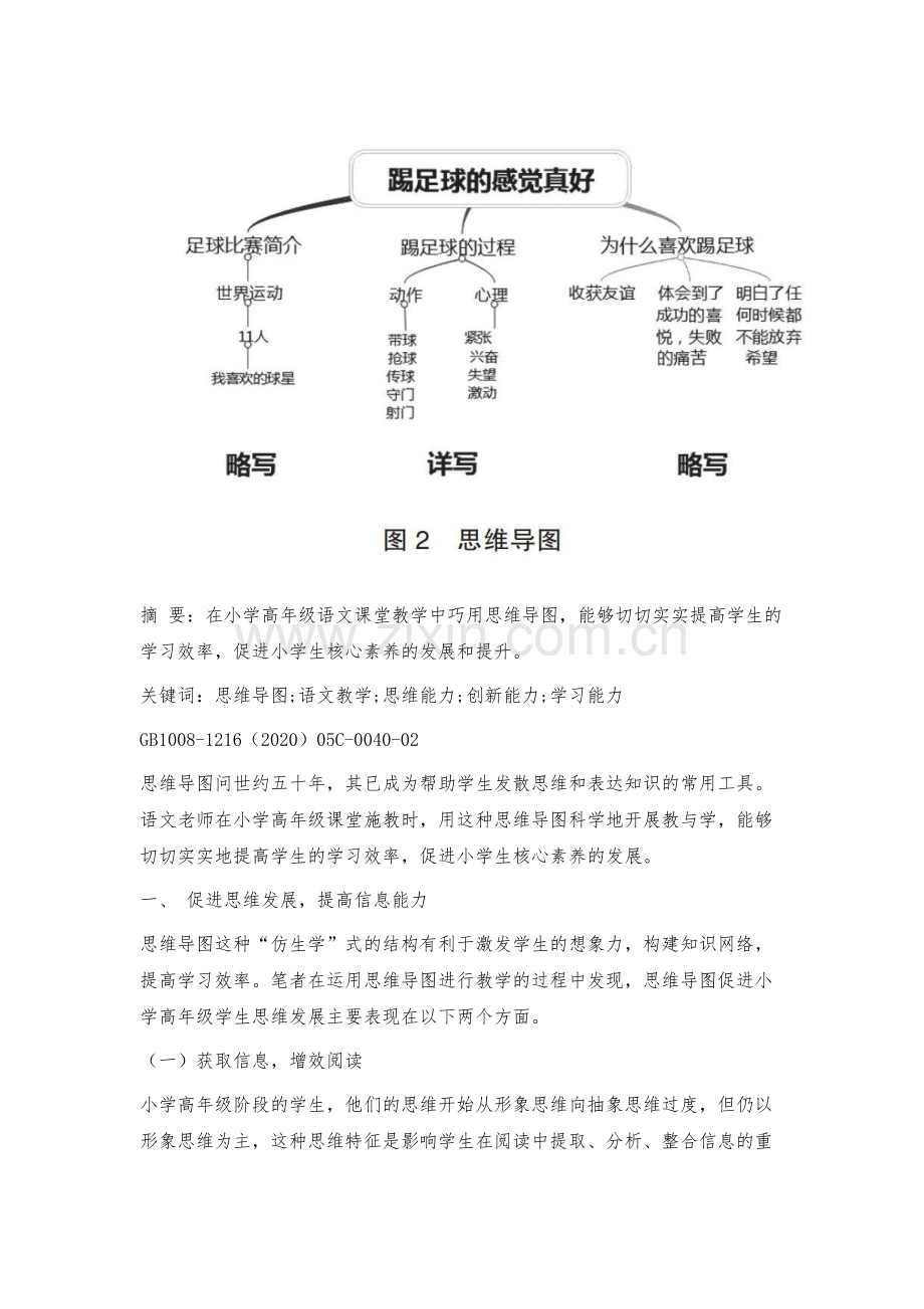 浅议思维导图在小学高年级语文教学中的运用.docx_第2页