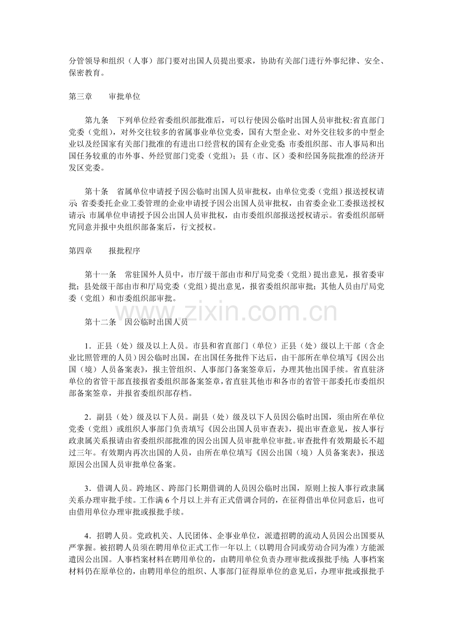 山东省因公出国(境)人员审批管理办法.doc_第2页