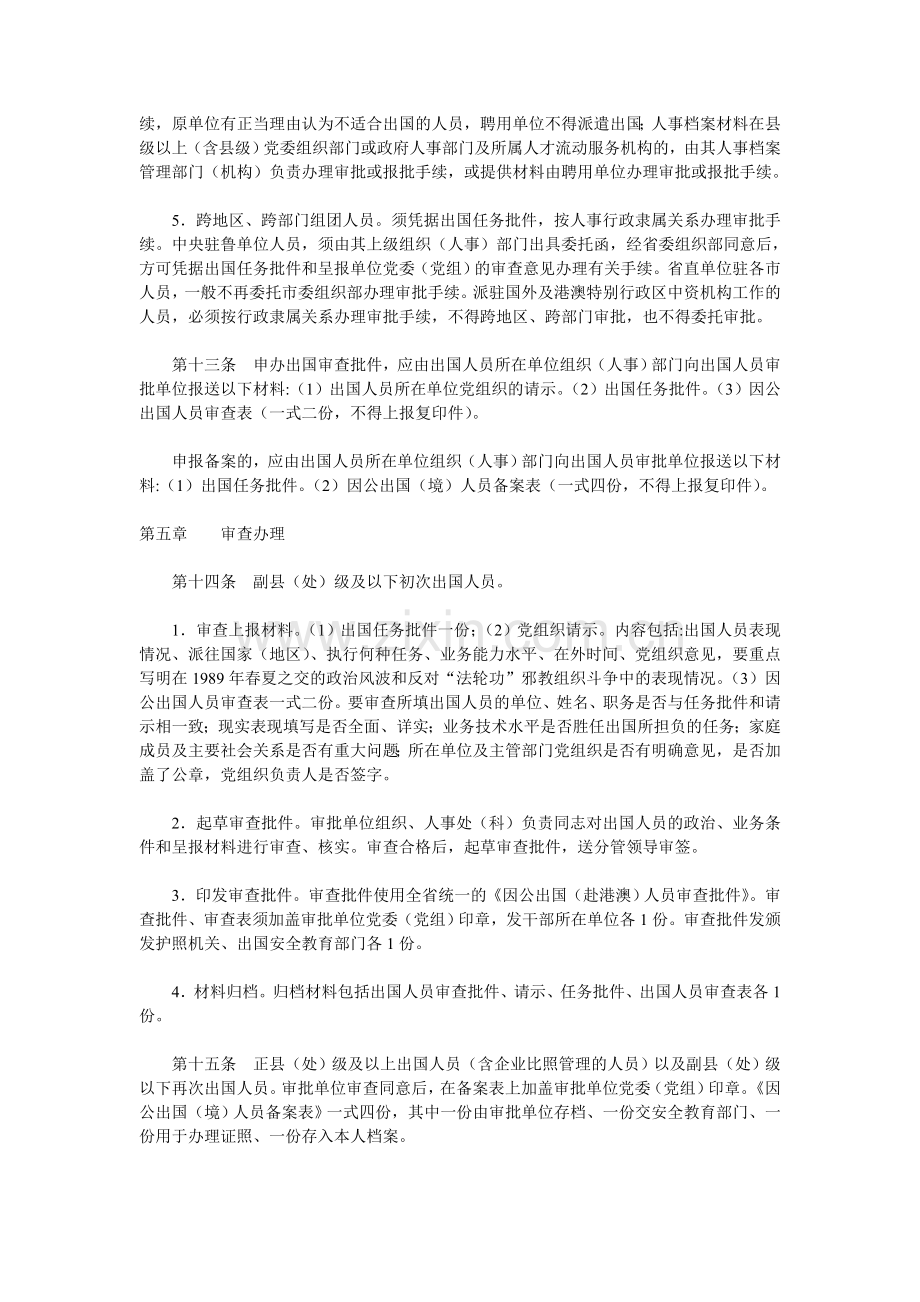 山东省因公出国(境)人员审批管理办法.doc_第3页