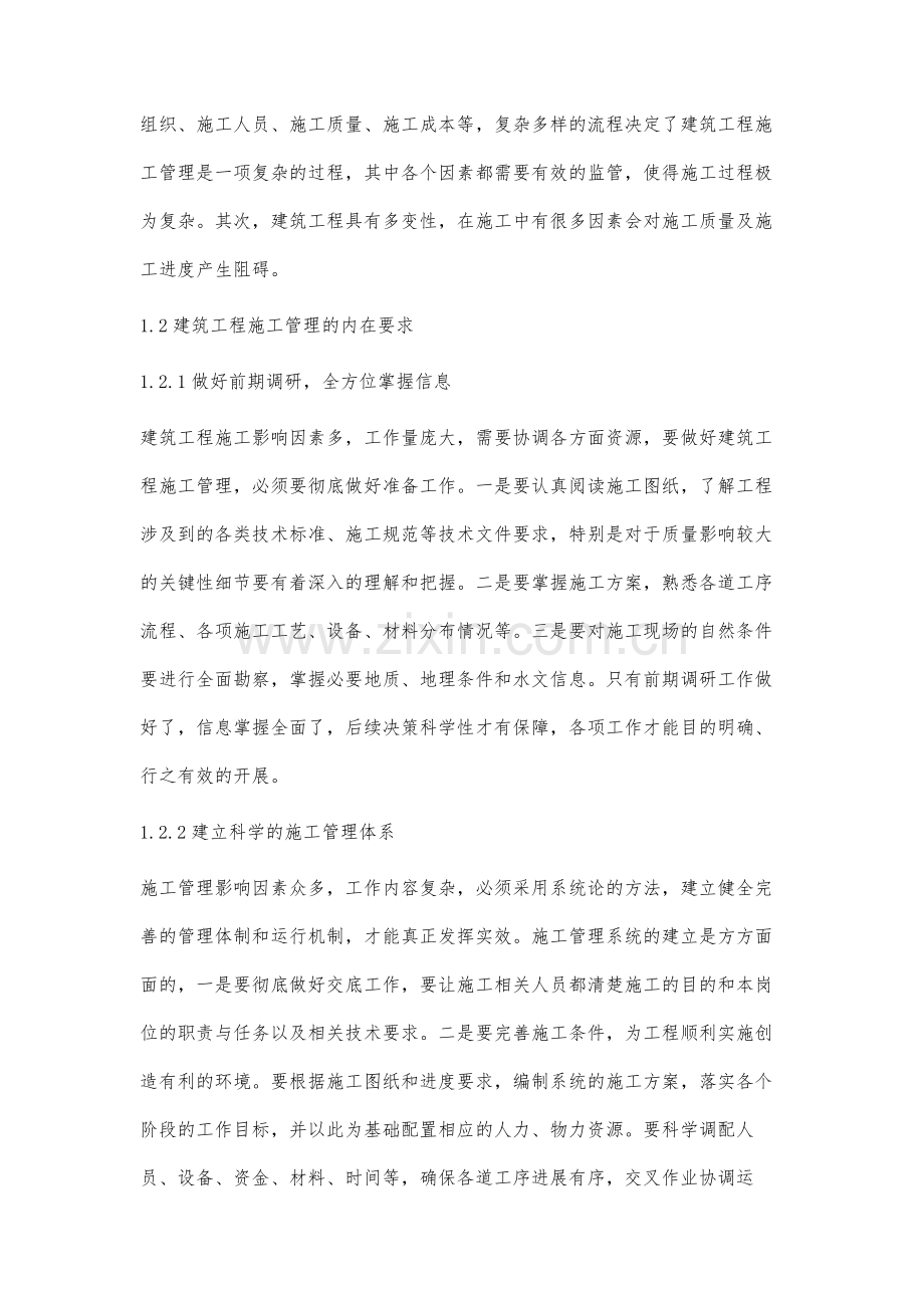 小议建筑工程的施工管理方法.docx_第2页