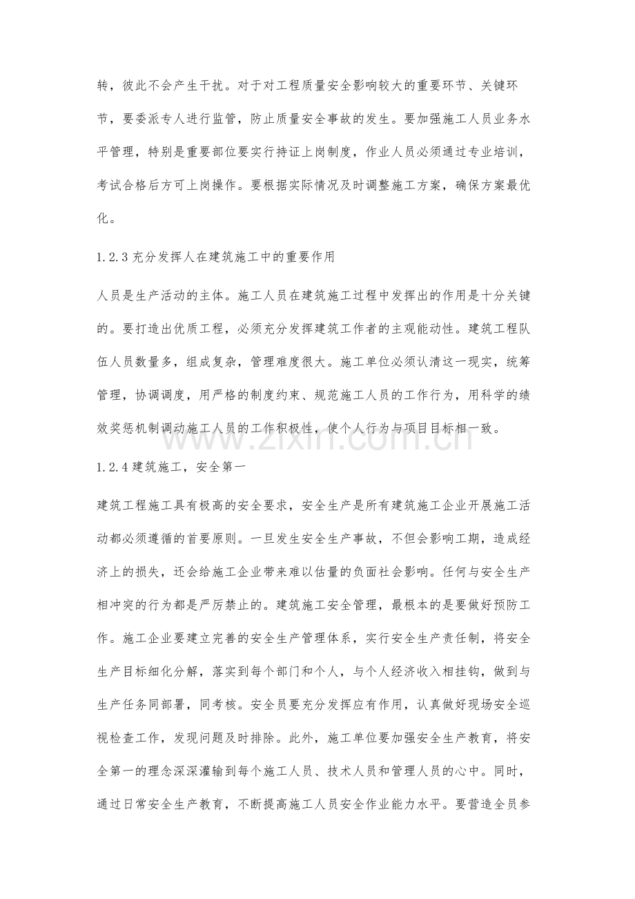 小议建筑工程的施工管理方法.docx_第3页