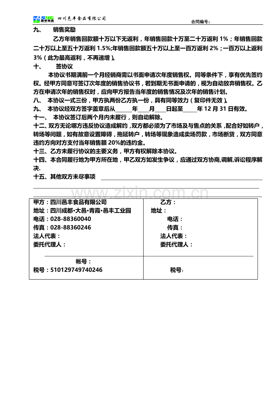 经销商协议-11979.doc_第3页