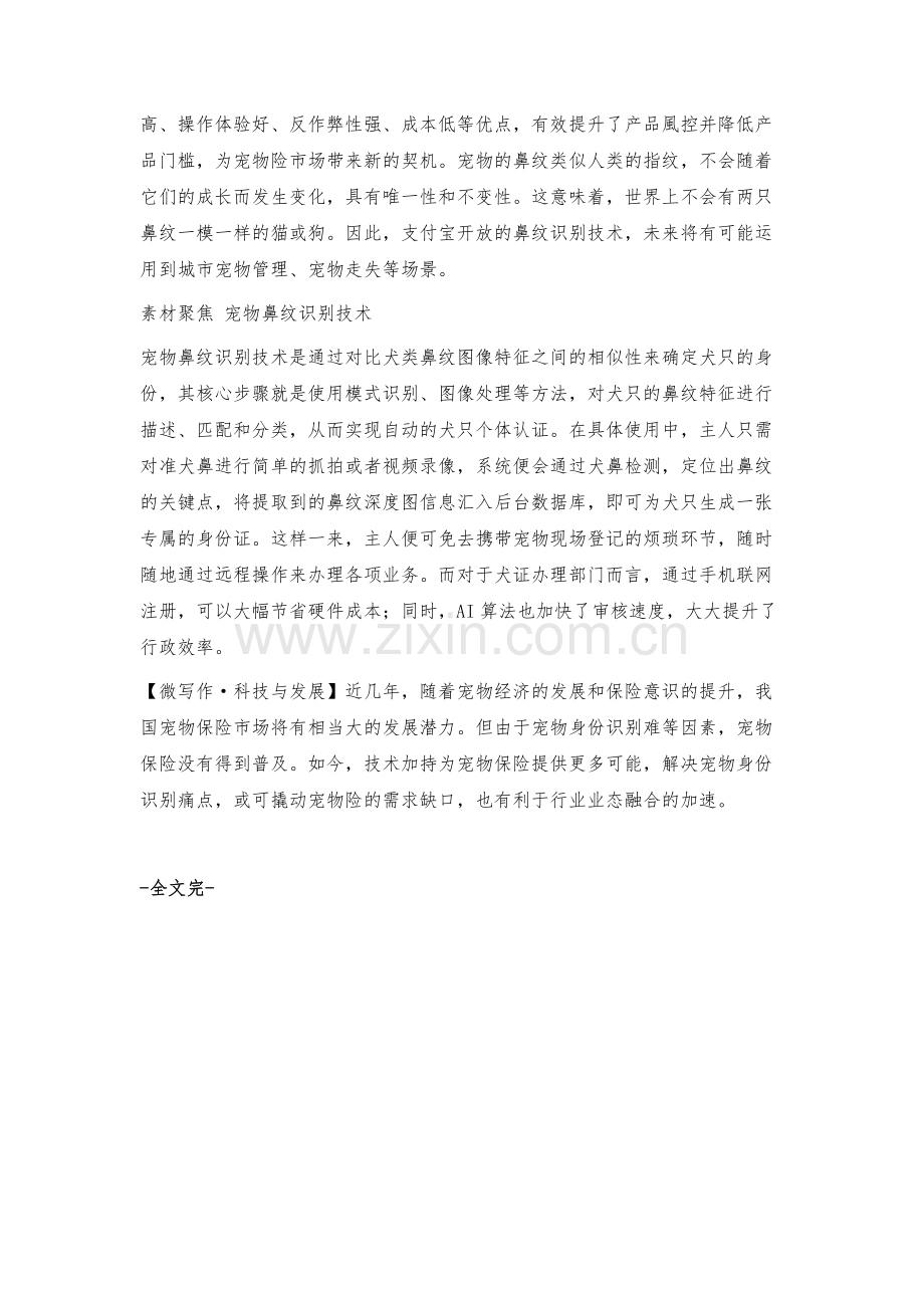 支付宝开放宠物鼻纹识别技术-宠物险行业遇新契机.docx_第2页