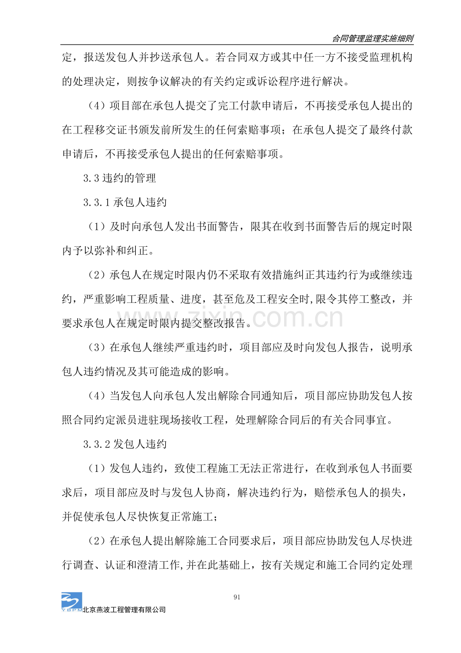 工程监理合同管理细则.doc_第3页