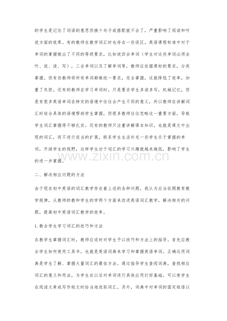 谈如何提高词汇教学在初中英语中的学习效率.docx_第2页