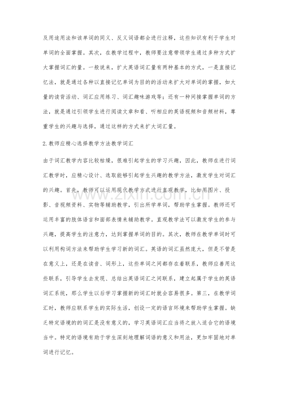 谈如何提高词汇教学在初中英语中的学习效率.docx_第3页