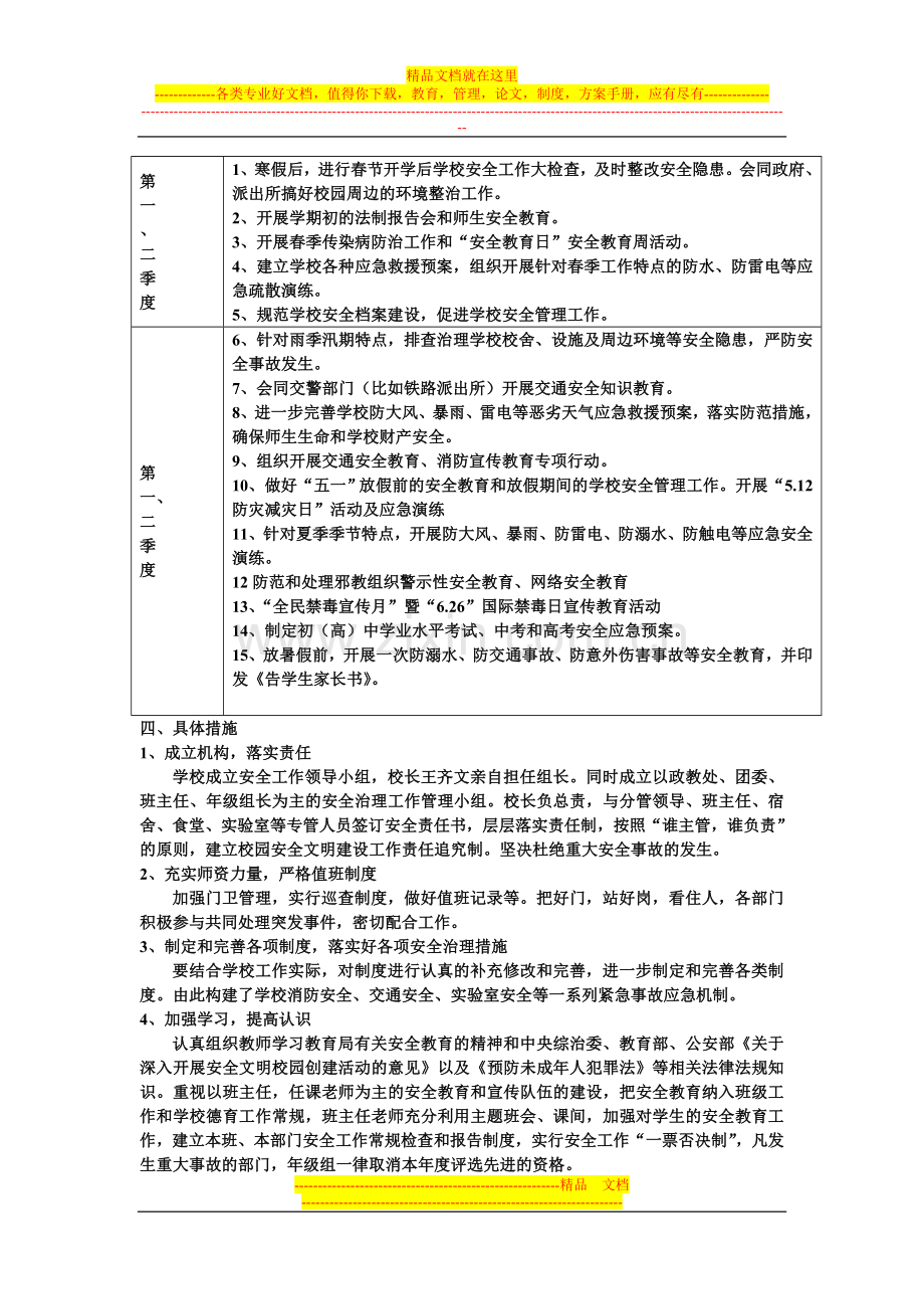 思聪中学学校安全管理工作计划2014-2015.doc_第2页