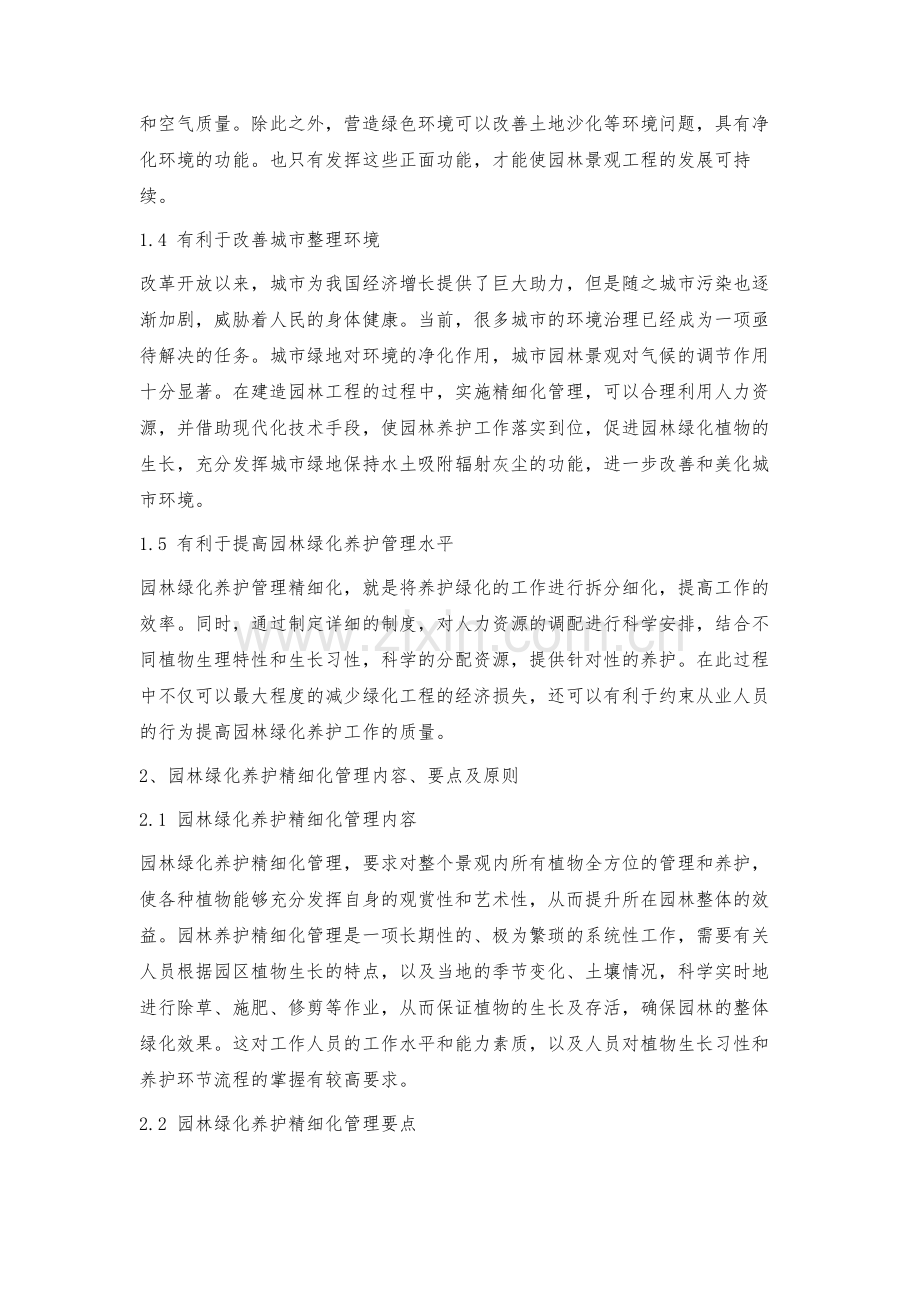 浅论园林绿化养护精细化管理策略.docx_第3页