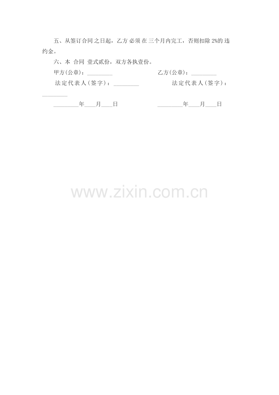 房屋改造合同.docx_第2页