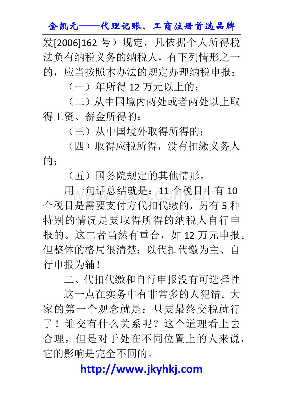 郑州代理记账公司：个人所得税中代扣代缴与自行申报的关系.docx_第3页