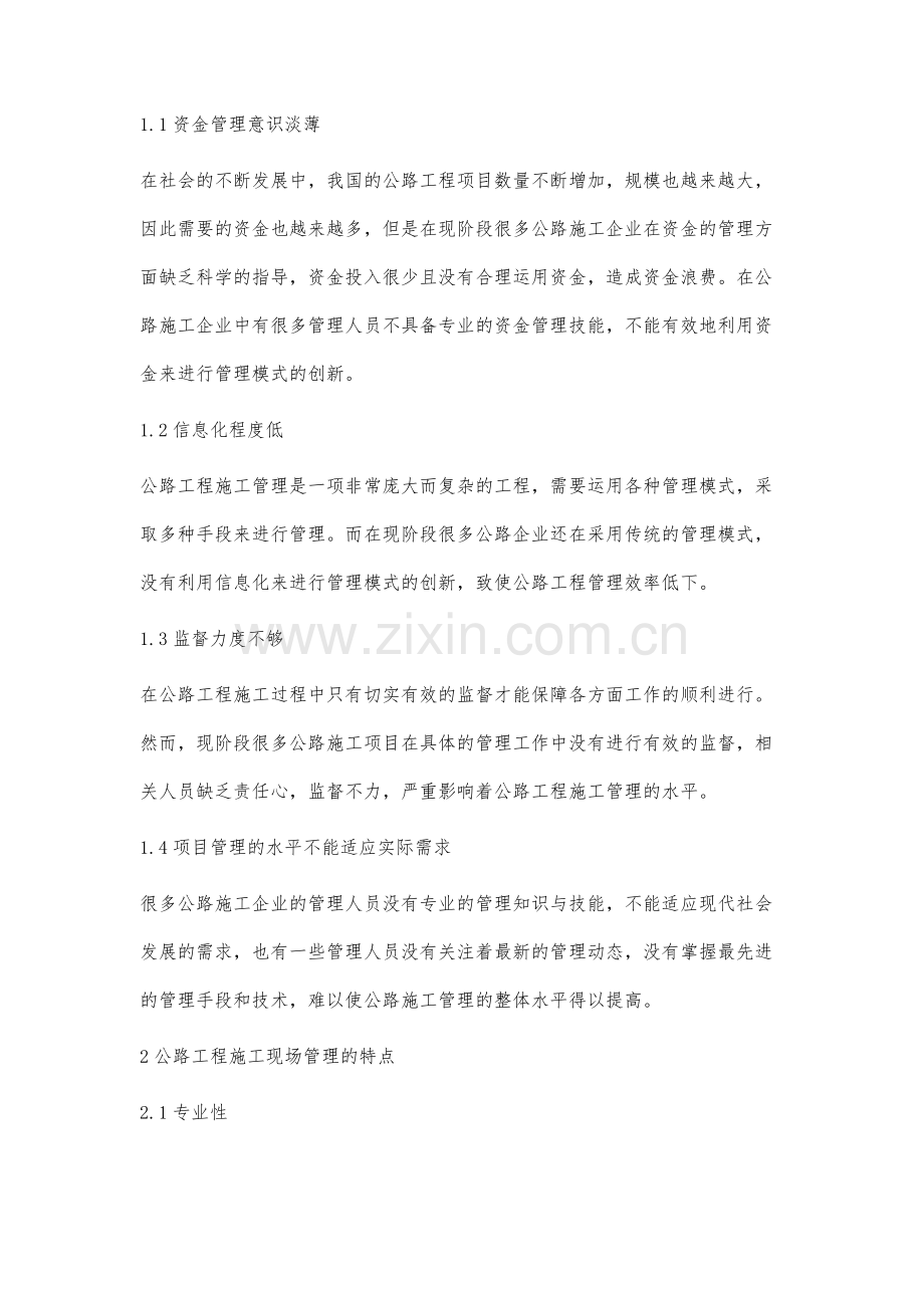 公路工程施工管理的创新举措.docx_第2页