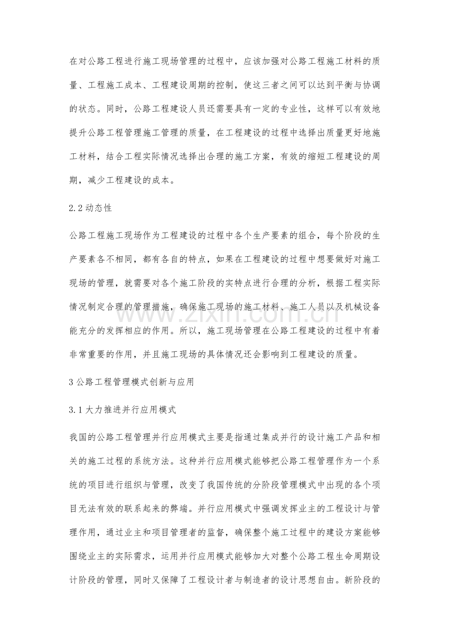 公路工程施工管理的创新举措.docx_第3页