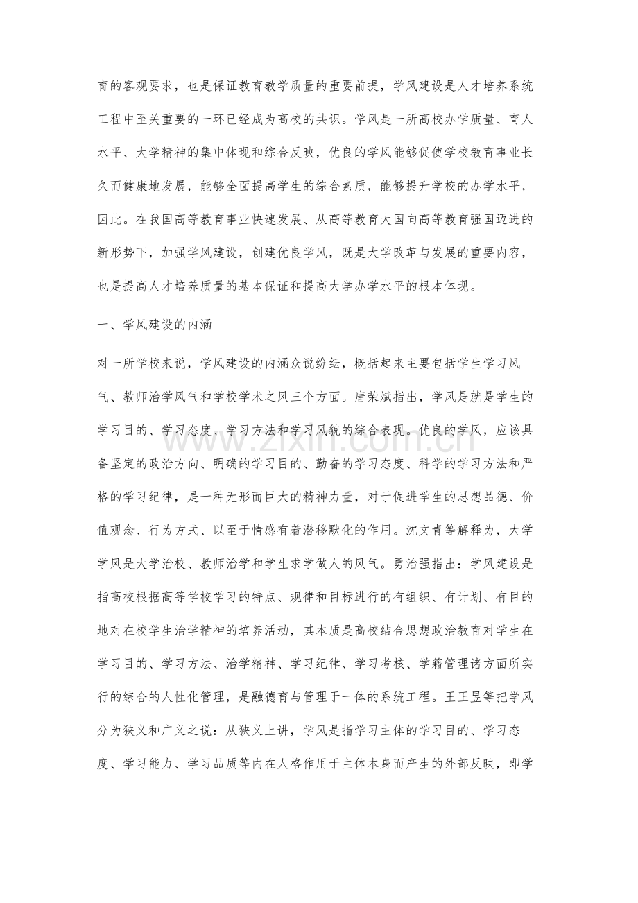 职业生涯规划视角下的高校优良学风建设研究.docx_第2页