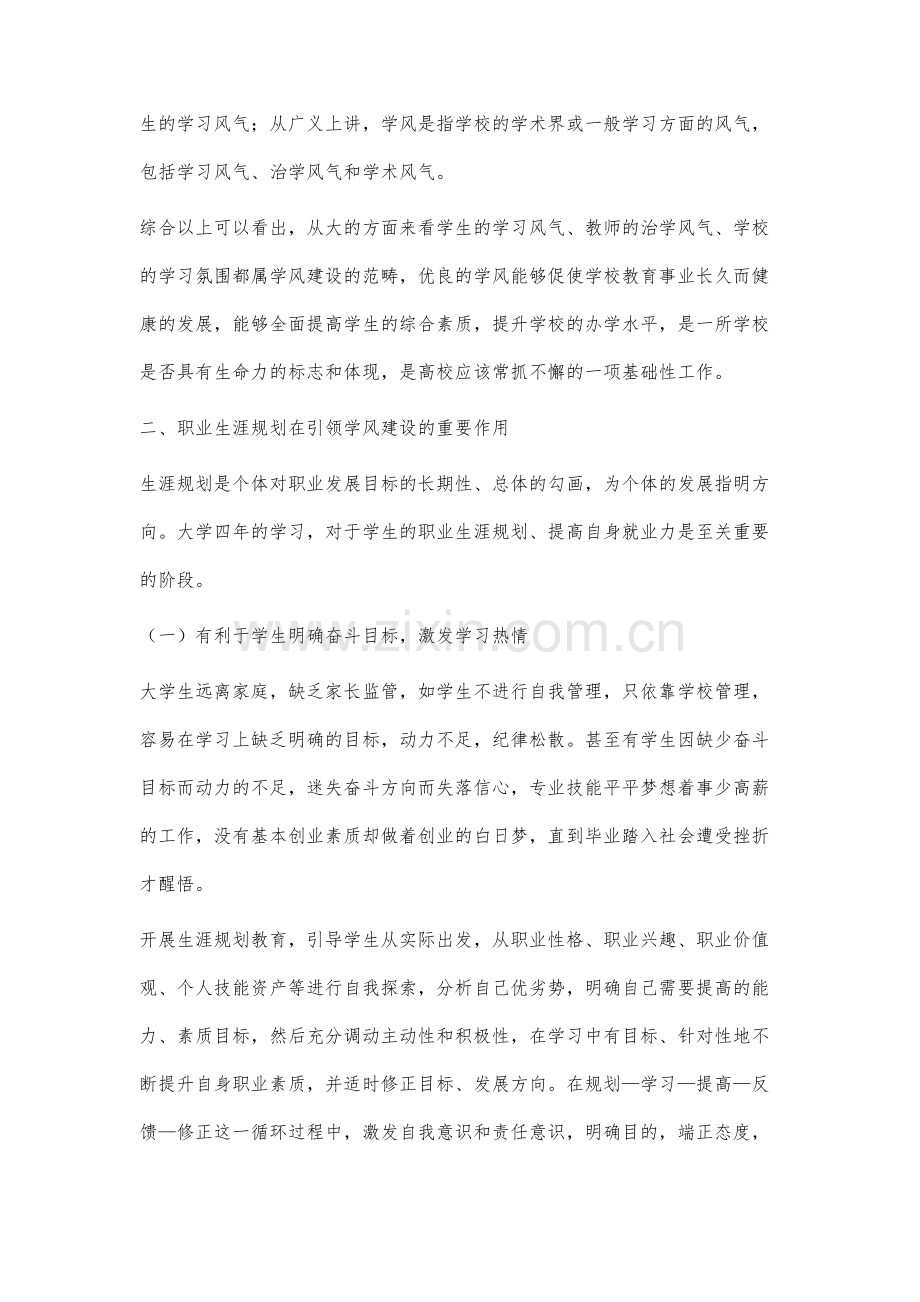 职业生涯规划视角下的高校优良学风建设研究.docx_第3页