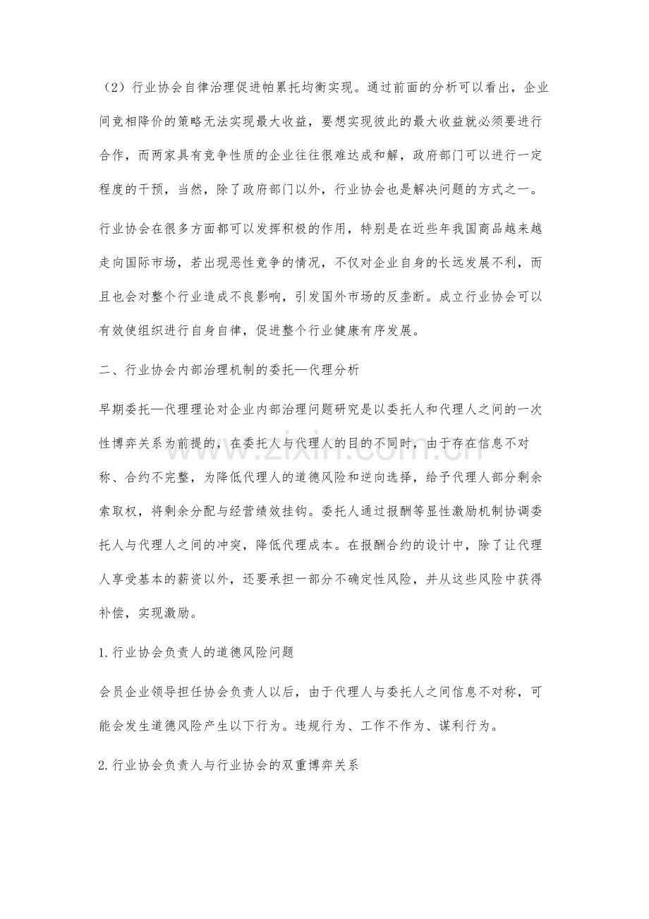 我国非营利组织问题的博弈分析.docx_第3页